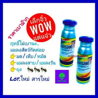 ยาฆ่าแมลง ยาฆ่าหนอน ยาฆ่าเพลี้ย ไซเพอร์เมทริน10 ฆ่ายุง ฆ่ามด  100 ml ยาน๊อค  กำจัด เพลี้ย หนอน แมลงสาบ มด ปลวก เห็บ หมัด