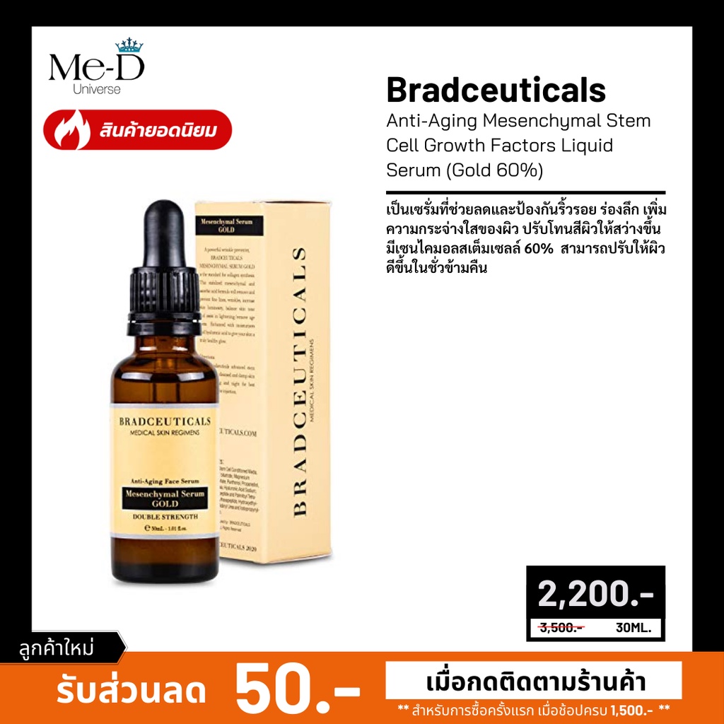 พร้อมส่ง!! Bradceuticals Anti-Aging Mesenchymal Stem Cell Growth Factors Liquid Serum (Gold 60%) 30ML. EXP.12/2022