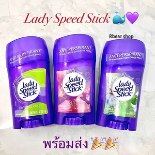 พร้อมส่งค้าบ 💜 Lady Speed Stick ขนาด 45 g โรลออนระงับกลิ่นกายสำหรับคุณผู้หญิง Made in USA🇺🇸🇺🇸