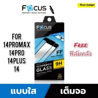 ฟิล์มกระจก Focus แบบใส เต็มจอ สำหรับ 14promax 14pro 14plus 14 (ฟรี ฟิล์มหลัง)