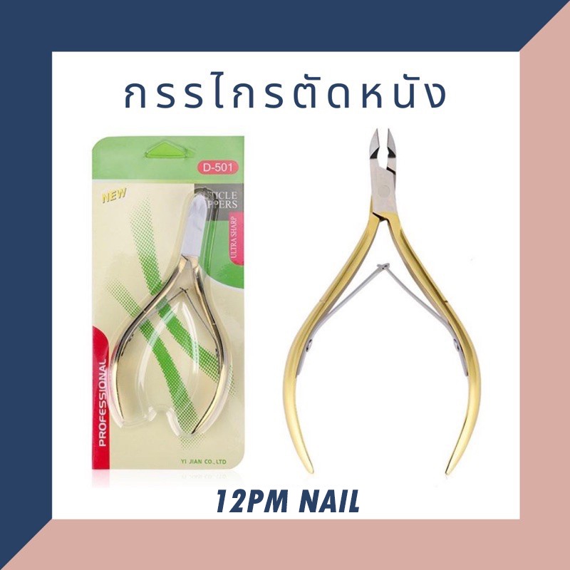 กรรไกรสำหรับตัดหนัง D-501