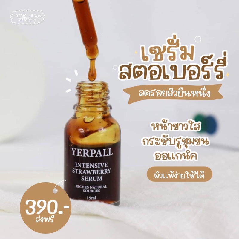 Yerpall เซรั่มสตอ🍓🍃✨