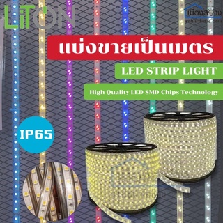 ไฟเส้นริบบิ้นLED ตัดแบ่งขายเป็นเมตร ไฟเป็นสายยางกันน้ำระดับIP65