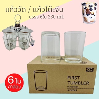 (6ใบ) แก้ววัด แก้วเครื่องปรุง ใช้กับโต๊ะจีน 8 oz.