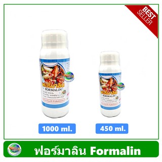 ฟอร์มาลิน FORMALIN 450 ml./1000 ml. สำหรับปลาสวยงาม กำจัดปรสิต จุดขาว โปรโตซัว เห็บ ปลิงใส