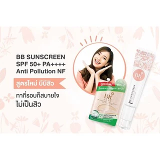 ยกกล่อง ซองบีเค เอคเน่ บีบี ซันสกรีน แอนตี้ พอลลูชั่น BK ACNE BB SUNSCREEN ANTI SPF50+PA++++ 4 กรัม กันแดด