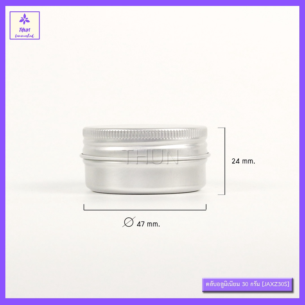 [10 ใบ / 30 ml] ตลับอลูมิเนียม ตลับลิปบาล์ม ตลับเทียนหอม ตลับครีม ฝาเกลียวใช้งานง่าย