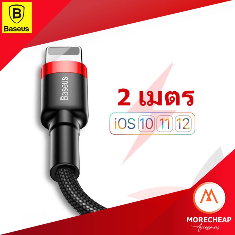🔥ส่งด่วนใน 1 วัน🔥Baseus สายชาร์จไอโฟน ยาว 2 เมตร สายถัก สายชาร์จ อุปกรณ์ชาร์จ ชาร์จเร็ว USB Lightnin