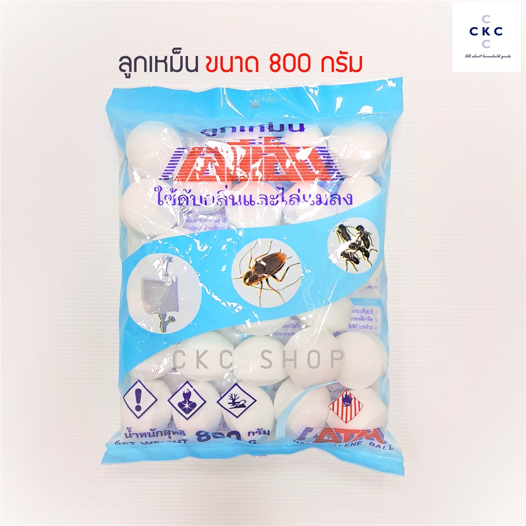 ลูกเหม็น 800 กรัม ตราเอทีเอม  ATM  ลูกใหญ่ / ลูกเล็ก