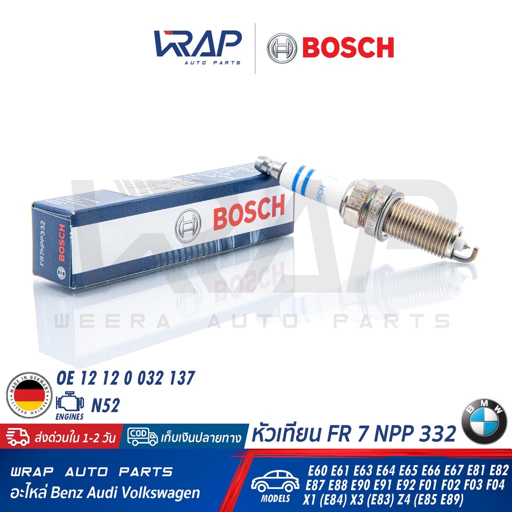⭐ BMW ⭐ หัวเทียน BOSCH FR7NPP332 ( 0 242 236 510 ) | BMW เครื่อง N52 รุ่น E60 E61 E63 E64 E65 E66 E6