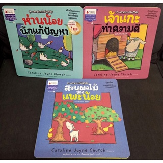 ชุด แตกต่างบ้างไม่เป็นไร 3️⃣เล่ม เรื่องราวสนุกสนาน ตลก หักมุม แสดงไหวพริบ ความฉลาดแก้ปัญหา