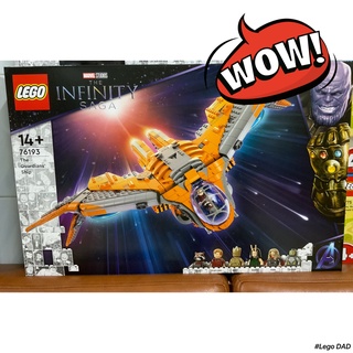 LEGO 76193 : Marvel The Guardians’ Ship ของแท้ 100% พร้อมส่ง #LEGO DAD