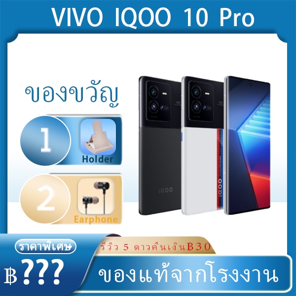 VIVO IQOO 10 / IQOO 10 Pro snapdragon 8+Gen1 200W 120HZ chagrer VIVO iqoo 9 Pro