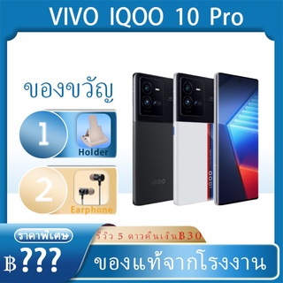 VIVO IQOO 10 / IQOO 10 Pro snapdragon 8+Gen1 200W 120HZ chagrer VIVO iqoo 9 Pro