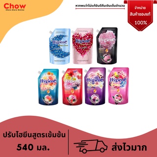 ไฮยีน ปรับผ้านุ่มไฮยีน 530-540 มล. สูตรเข้มข้น เอ็กเพิร์ทแคร์ Expert Care