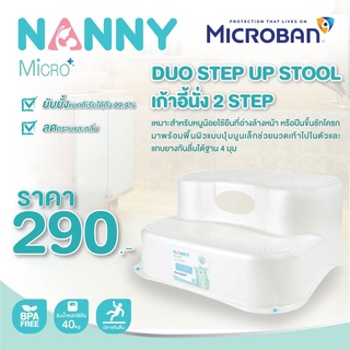 NANNY เก้าอี้ 2 Step MicroBan ยับยั้งแบคทีเรียที่เป็นอันตราย เช่น E.Coli และ S.Aureus ได้ถึง 99.9% ลดคราบและกลิ่น