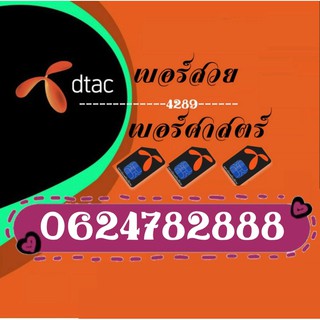 เบอร์ตอง8 เบอร์สวย เบอร์ศาสตร์