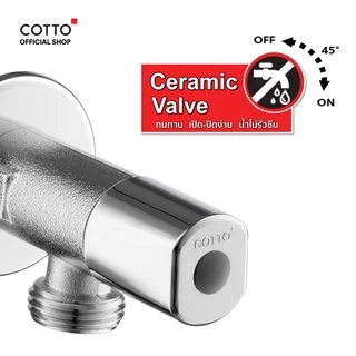 COTTO วาล์วเปิด-ปิดน้ำขนาดเล็ก รุ่น CT179N(HM) STOP VALVE (ทดแทน C9377)