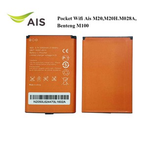 แบตเตอรี่ Pocket WiFi Ais M20,M20H.M028A,Benteng M100