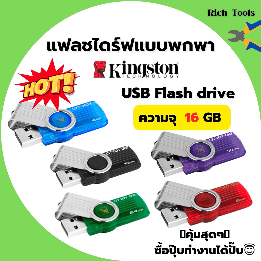 แฟลชไดร์ฟแบบพกพา 16GB ยี่ห้อ KINGSTON รุ่น DT101