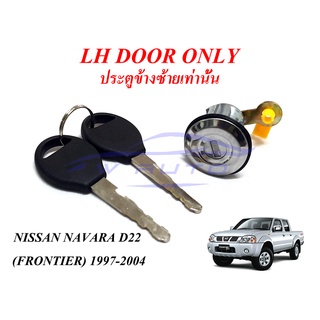 เลือกประตู ซ้าย หรือ ขวา กุญแจประตู กุญแจรถ นิสสัน ฟรอนเทียร์ 1997 - 2004 NISSAN FRONTIER D22 กุญแจรถยนต์ กลอนประตู