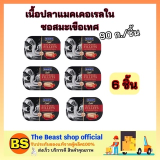 The Beast Shop_(6x90g) ซีเล็ค โกลด์ เนื้อปลาแมคเคอเรลในซอสมะเขือเทศ ปลากระป๋อง / อาหารแห้ง ราคาถูก ของกิน กับข้าว