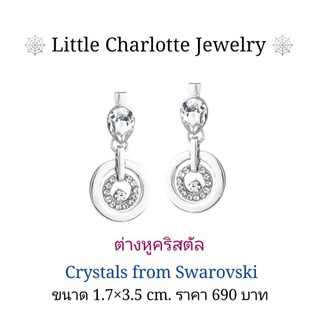 ต่างหูคริสตัล Crystals from Swarovski