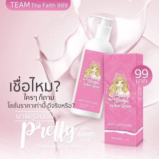 โลชั่นพริตตี้เกิร์ล ของแท้100% (มีบริการเก็บเงินปลายทาง)