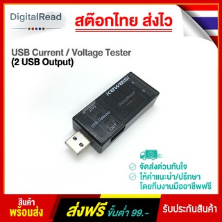 USB Current/Voltage Tester (2 USB Output)