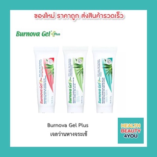 BURNOVA GEL PLUS เจลบำรุงผิวหน้าสูตรออร์แกนิค ช่วยบำรุงผิวที่เป็นสิว รอยแดงจากสิว ผิวแพ้ง่าย