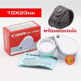 กล้องส่องพระ/ส่องเพชรพลอย CA 10x23mm + ซองหนัง บอดี้พลาสติกสีขาว เบาๆ หน้าเลนส์ใหญจับง่ายขึ้นเคลือบผิวมัลติค้ตตัดแสง