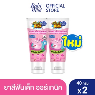 มายด์คิดส์ บาย เบบี้มายด์ ยาสีฟัน สูตรเรดเบอร์รี่ 40 กรัม x2 / Mild Kids by Babi Mild Red Berries Toothpaste 40g. X2