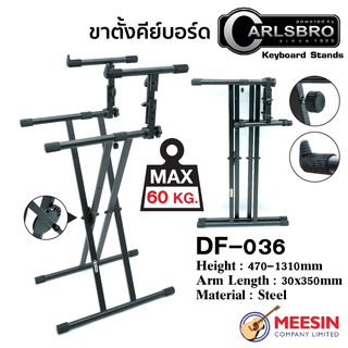 Carlsbro DF036 ขาตั้งคีย์บอร์ดและเปียโน Piano & Keyboard Sta…