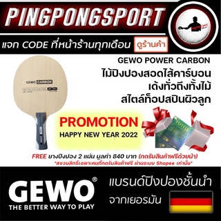 Pingpongsport ไม้ปิงปอง Gewo Power Carbon