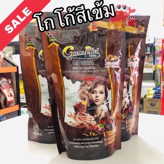 โกโก้ริช ชนิดสีเข้ม 500 กรัม (500g) คีโตทานได้