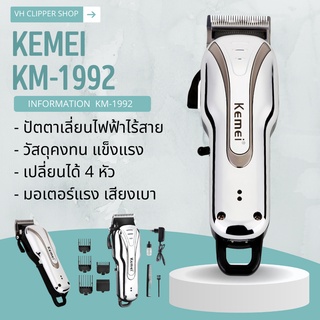 ปัตตาเลี่ยนไร้สาย KEMEI รุ่น KM-1992 สินค้าพร้อมส่ง ของแท้ 100 %