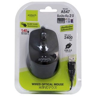 เมาส์Anitech A547 WIRED OPTICAL MOUSE  คลิกเสียงเงียบ ปุ่มนุ่มไร้เสียงรบกวน