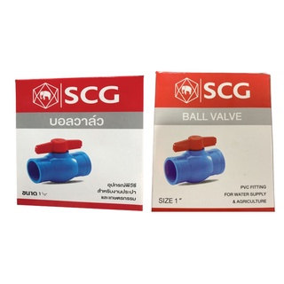 SCG(เอสซีจี) บอลวาล์ว PVC ขนาด 1/2" (4หุน), 3/4" (6หุน), 1", 1.1/2" (1 นิ้วครึ่ง)