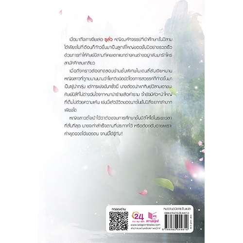 สถาพรบุ๊คส์ หนังสือ นิยาย นิยายจีน แปลจีน ทรราชตื๊อรัก เล่ม 17 โดย ซูเสี่ยวหน่วน : เขียน, ยูมิน : แปล