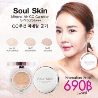 แป้งSoulskin