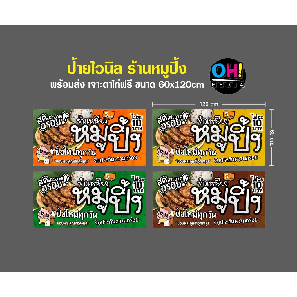 ป้ายไวนิลร้านหมูปิ้ง ป้ายธงญี่ปุ่นร้านหมูปิ้ง ราคาถูก แบบสวย ทันสมัย มาพร้อมความน่ารัก 60×120cm แบบส