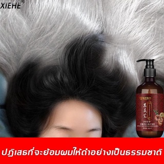 🔥ส่งไวจากไทย🔥แชมพูแก้ผมหงอก300ml ไม่ย้อมผมและล้างผมสีดำธรรมชาติ( แชมพูผมดำถาวร แชมภูปิดผมขาว แชมพูผมขจร