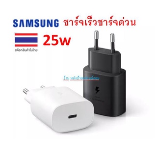 Samsung 25W ⚡️FLASH SALE⚡️(ราคาพิเศษ) PD USB-C Adapter ชาร์จเร็วชาร์จด่วน #ของเเท้