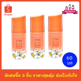 Cute press Daisy Star Deodorant โรลออน คิวท์เพรส เดซี่ สตาร์ ระงับกลิ่นกาย 60 ml. 3 ชิ้น