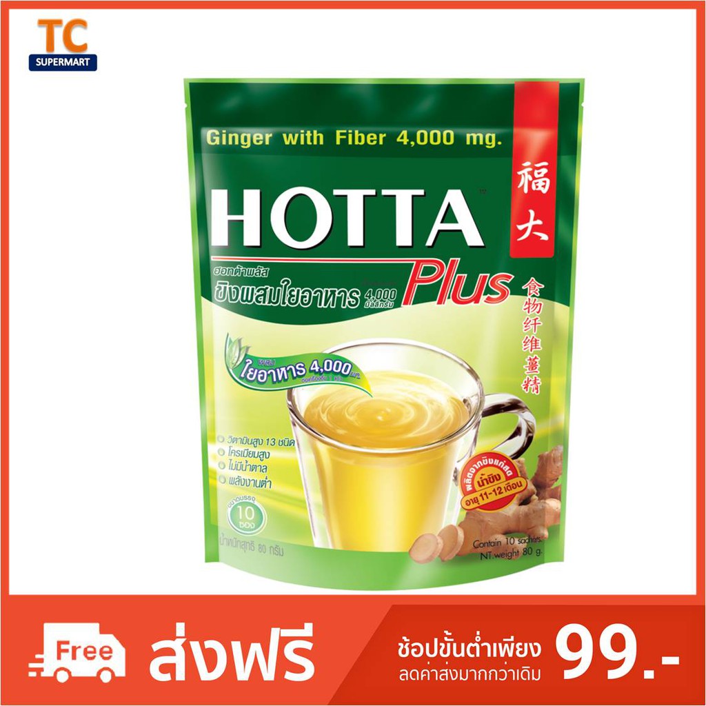 ฮอทต้า พลัส ขิงผสมใยอาหาร 4,000 มก.ขนาด 10 ซอง
