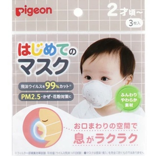 ใส่โค้ด Tony69 ลด5% หน้ากากเด็กพีเจ้น pigeon mask อายุ2ขวบขึ้นไป Made in Japan