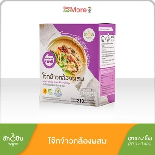 โจ๊กข้าวกล้อง ผสม 3ชนิด กึ่งสำเร็จรูป ไม่ใส่ผงชูรส ไม่มีโซเดียม บรรจุ 210กรัม ฮักปัน
