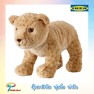 ตุ๊กต้า ตุ๊กตาผ้า ตุ๊กตาสิงโต สิงโต ลูกสิงโต นุ่มนิ่ม ราคาถูกมาก อิเกีย IKEA