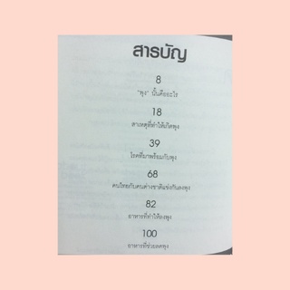 หนังสือสุขภาพ พุงยุบโรคหาย : พุงนั้นคืออะไร, สาเหตุที่ทำให้เกิดพุง, คนไทยกับคนต่างชาติแข่งกันลงพุง, กรรมพันธุ์กับพุง