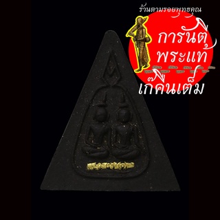 พระขุนแผนพรายคู่ ครูบาวสิน เขมวโร ตะกรุดทองคำนำฤกษ์